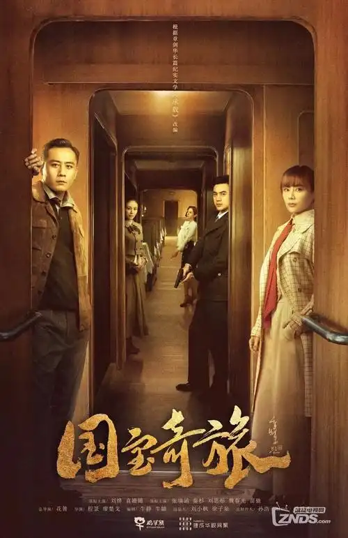 山河故人录 古装权谋剧海报